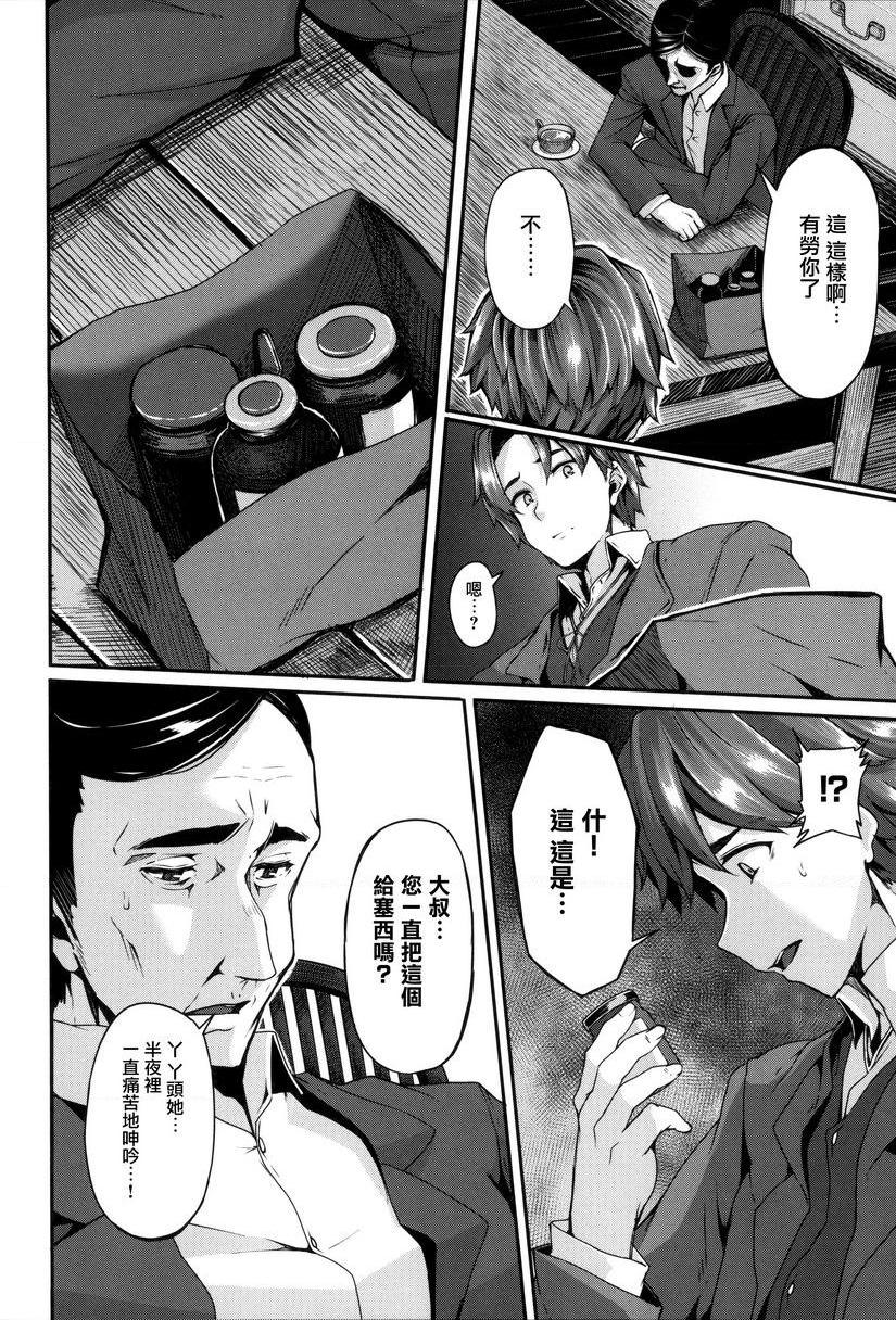 [日本漫画] Fanaticism 单本,强奸,女仆,巨乳大奶,女同百合,黑丝丝袜,巨尻#[36P]-20