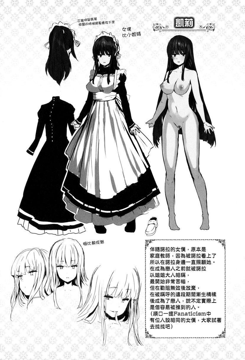 [日本漫画] Fanaticism 单本,强奸,女仆,巨乳大奶,女同百合,黑丝丝袜,巨尻#[18P]-5