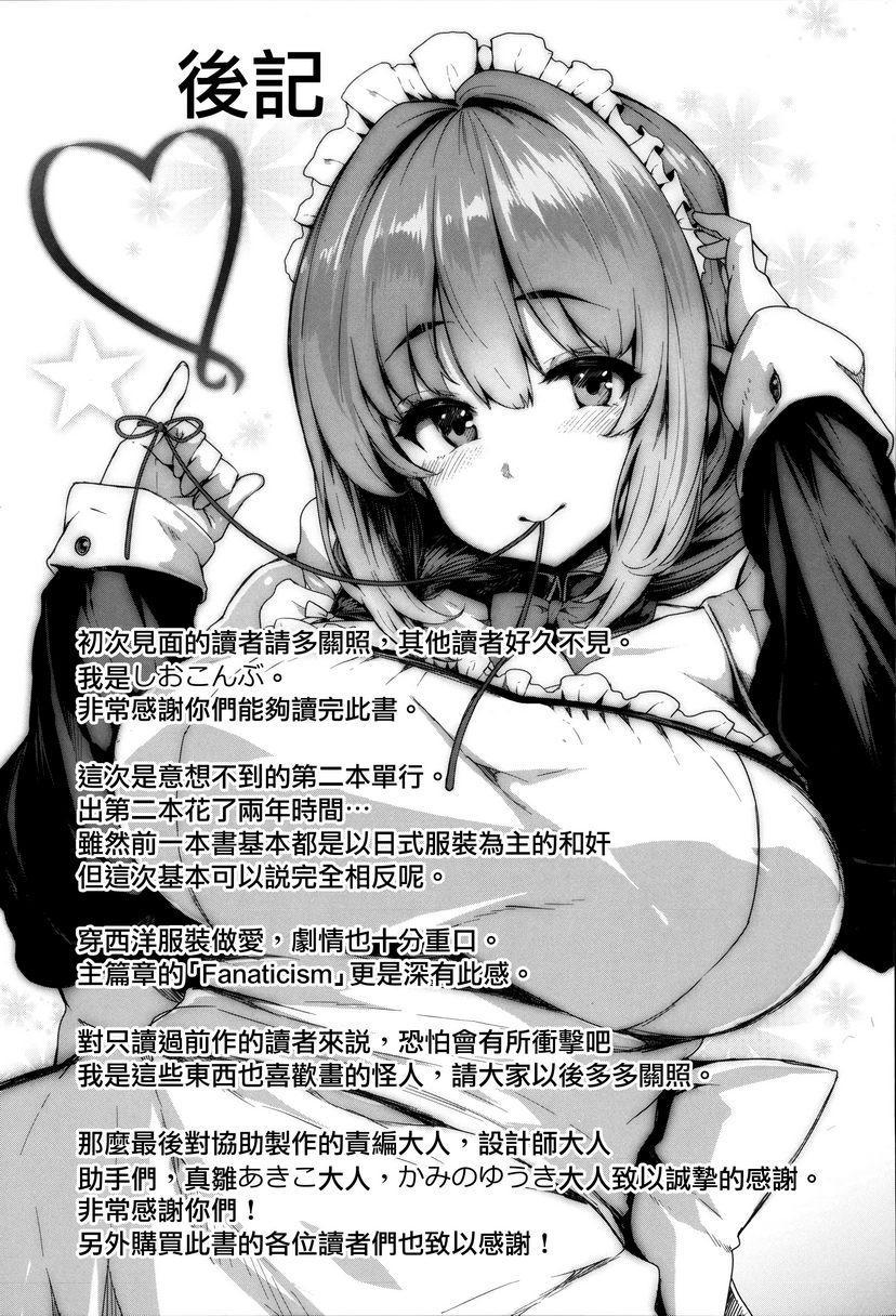 [日本漫画] Fanaticism 单本,强奸,女仆,巨乳大奶,女同百合,黑丝丝袜,巨尻#[18P]-7
