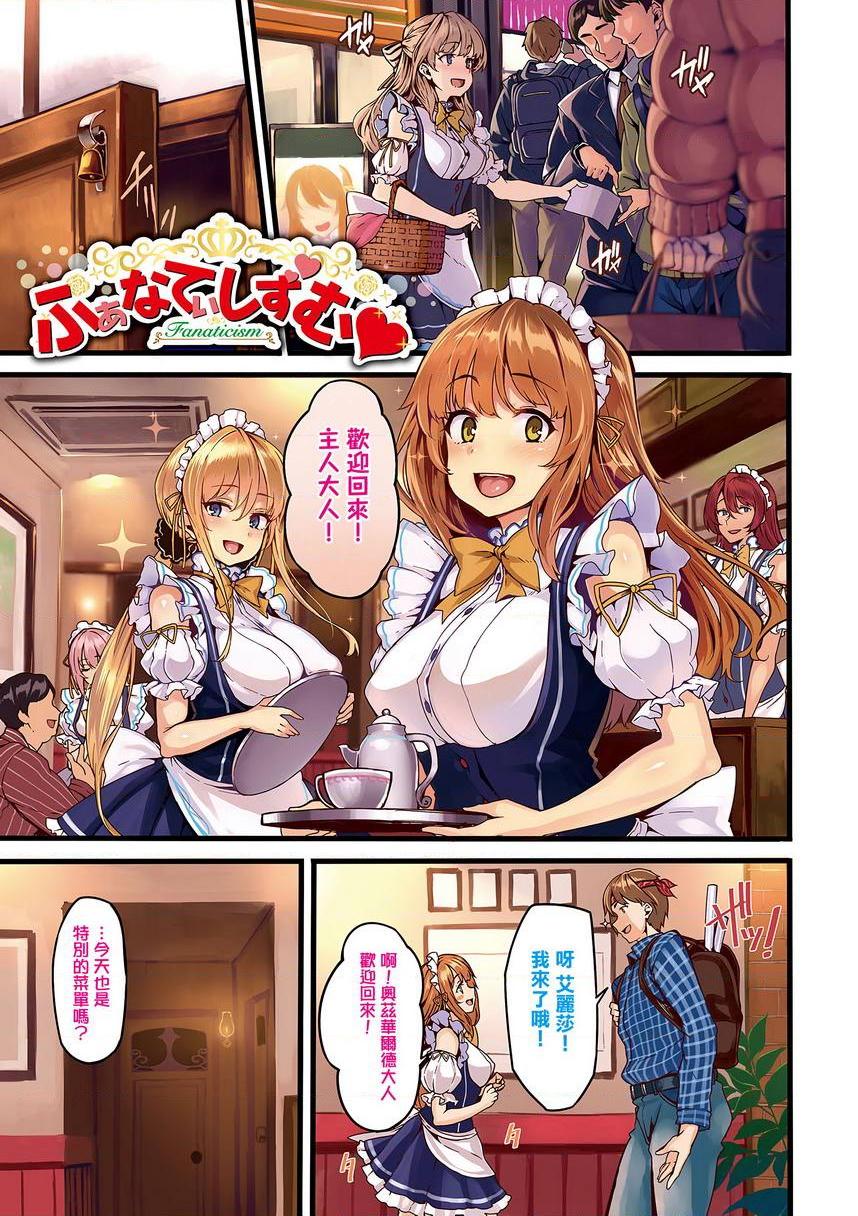[日本漫画] Fanaticism 单本,强奸,女仆,巨乳大奶,女同百合,黑丝丝袜,巨尻#[18P]-8