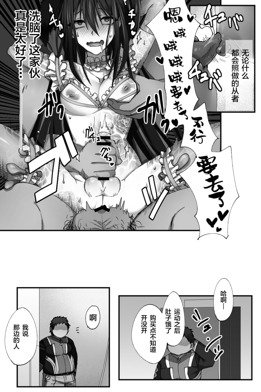 [日本漫画] 新宿之麻被洗脑装扮成女人（Fate/Grand Order） 同人,药娘伪娘,同性,肛门#[22P]-14