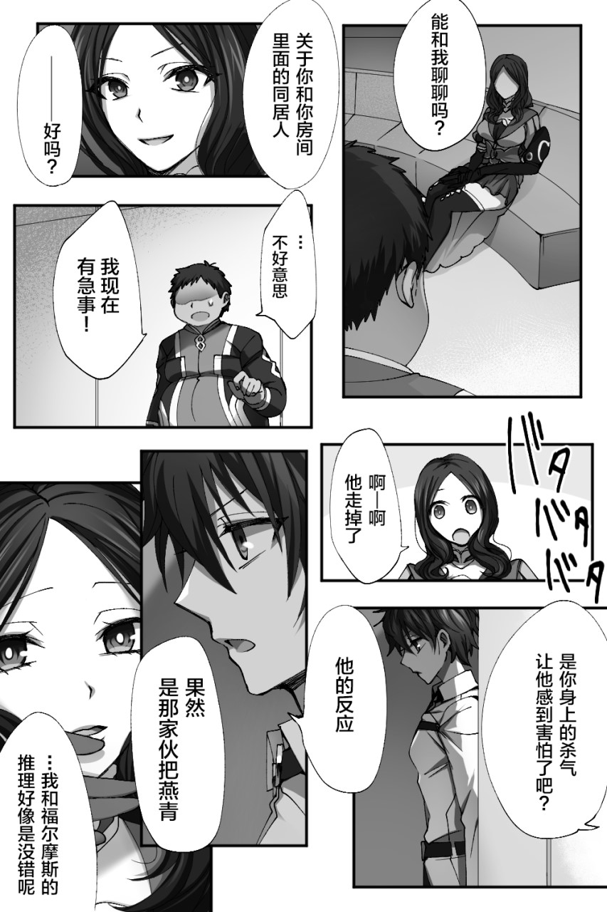 [日本漫画] 新宿之麻被洗脑装扮成女人（Fate/Grand Order） 同人,药娘伪娘,同性,肛门#[22P]-15