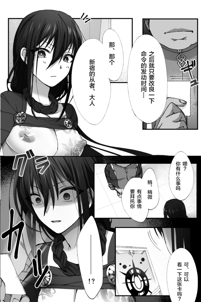 [日本漫画] 新宿之麻被洗脑装扮成女人（Fate/Grand Order） 同人,药娘伪娘,同性,肛门#[22P]-4