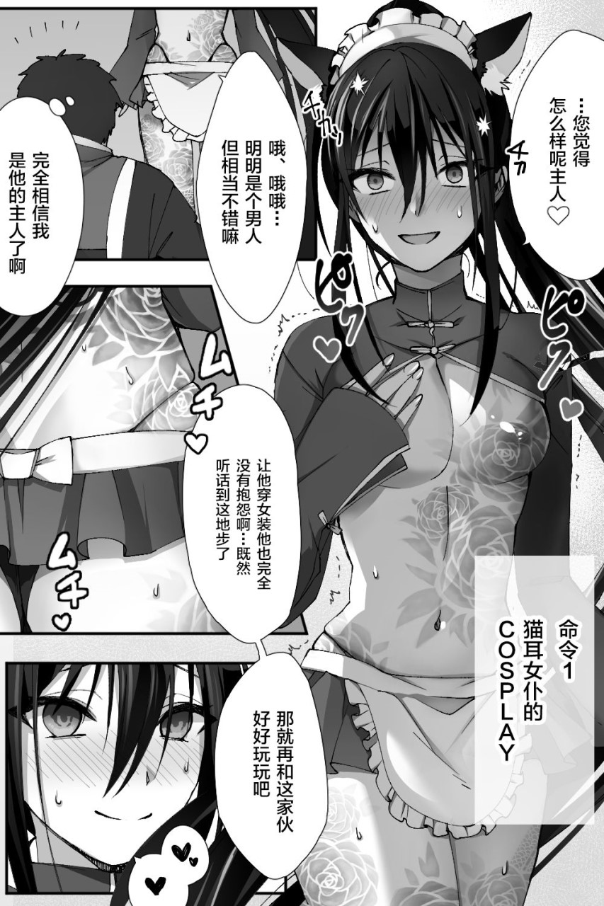 [日本漫画] 新宿之麻被洗脑装扮成女人（Fate/Grand Order） 同人,药娘伪娘,同性,肛门#[22P]-6