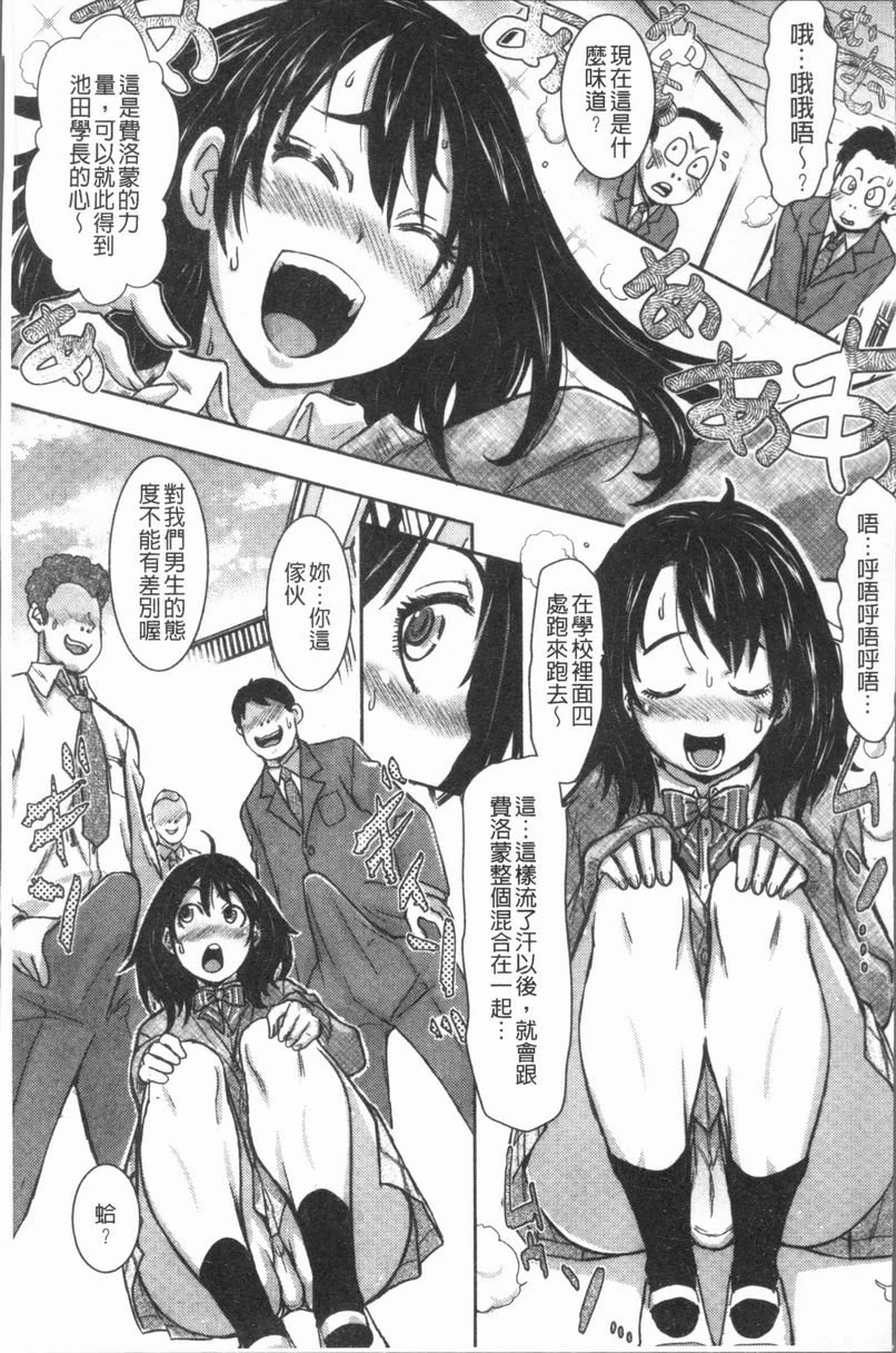 [Manga] This girl Pheromones♥ is full of Single book, rape, training, female student, aid, sexual conversion#[19P]-10