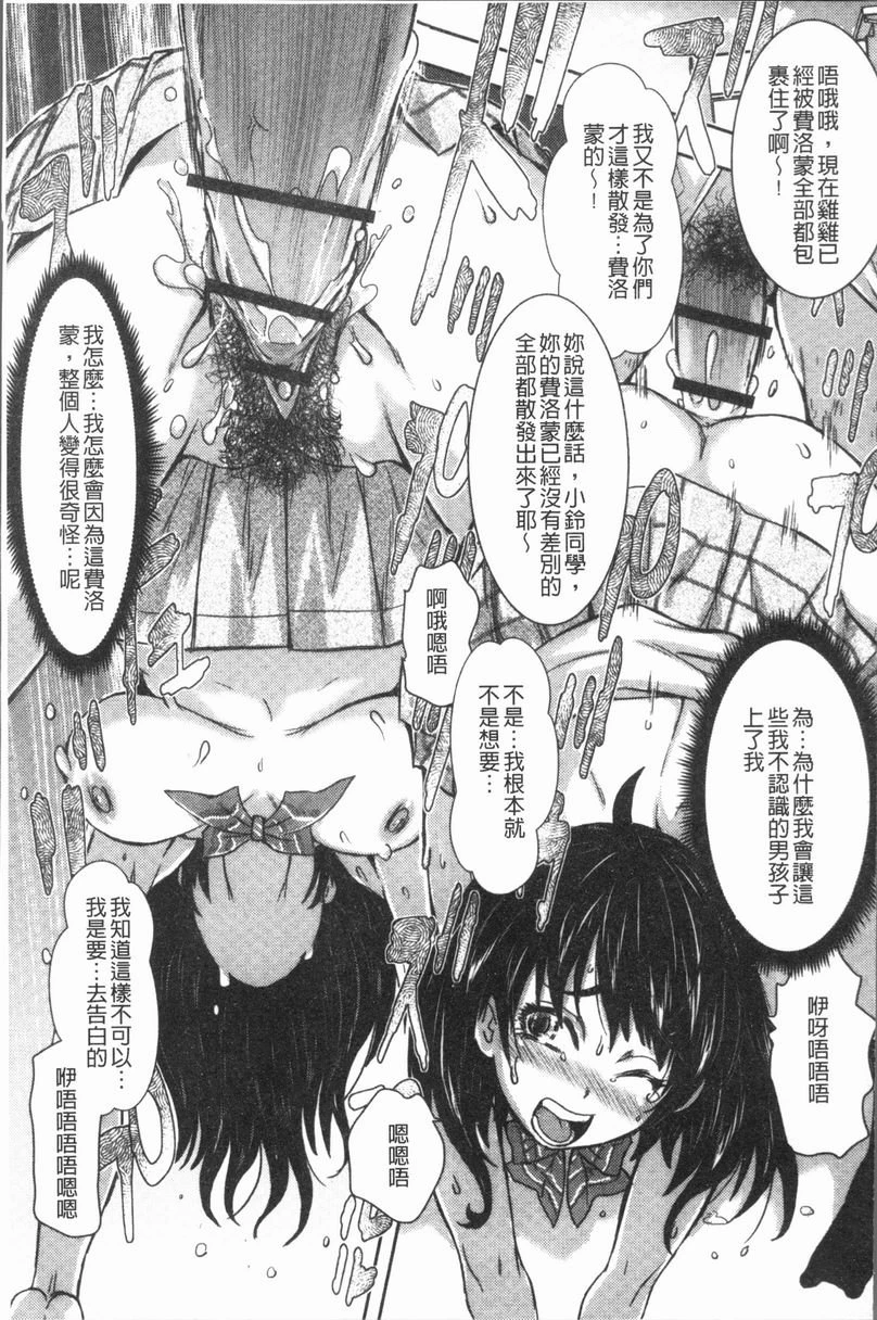 [Manga] This girl Pheromones♥ is full of Single book, rape, training, female student, aid, sexual conversion#[19P]-16