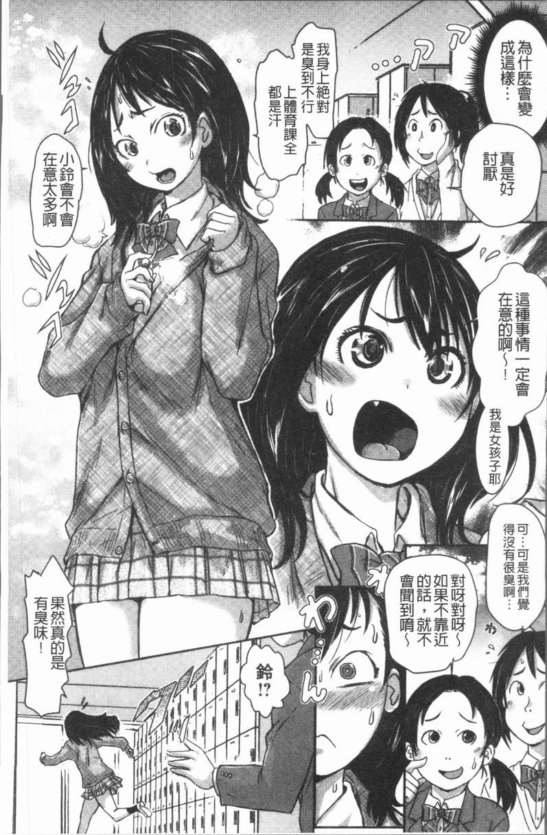 [Manga] This girl Pheromones♥ is full of Single book, rape, training, female student, aid, sexual conversion#[19P]-6