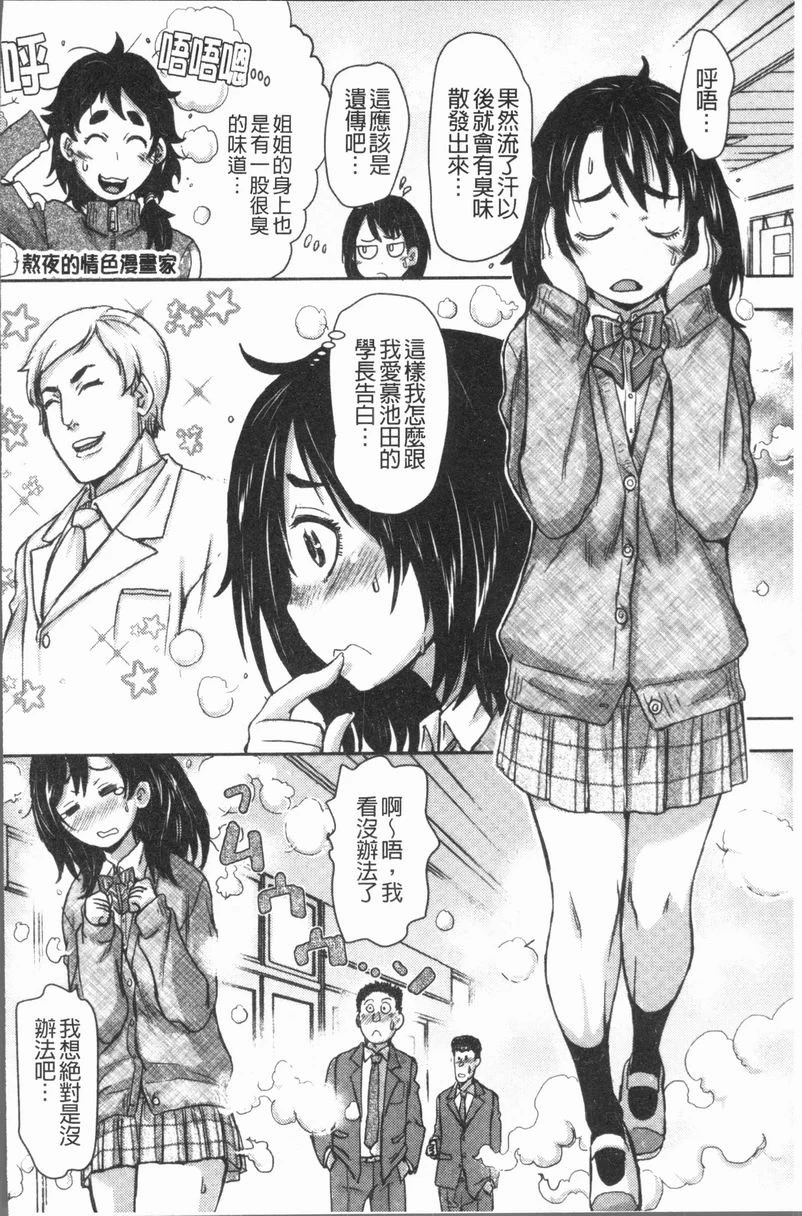[Manga] This girl Pheromones♥ is full of Single book, rape, training, female student, aid, sexual conversion#[19P]-7