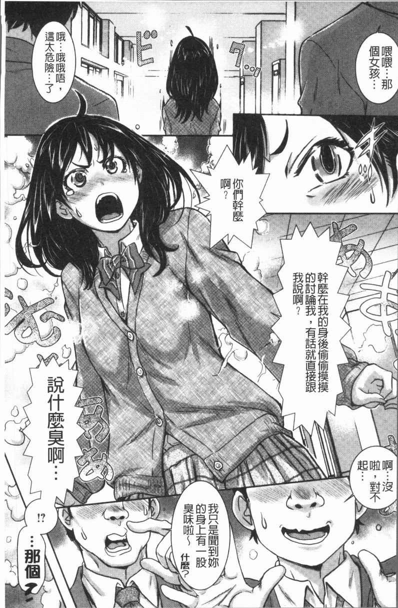 [Manga] This girl Pheromones♥ is full of Single book, rape, training, female student, aid, sexual conversion#[19P]-8