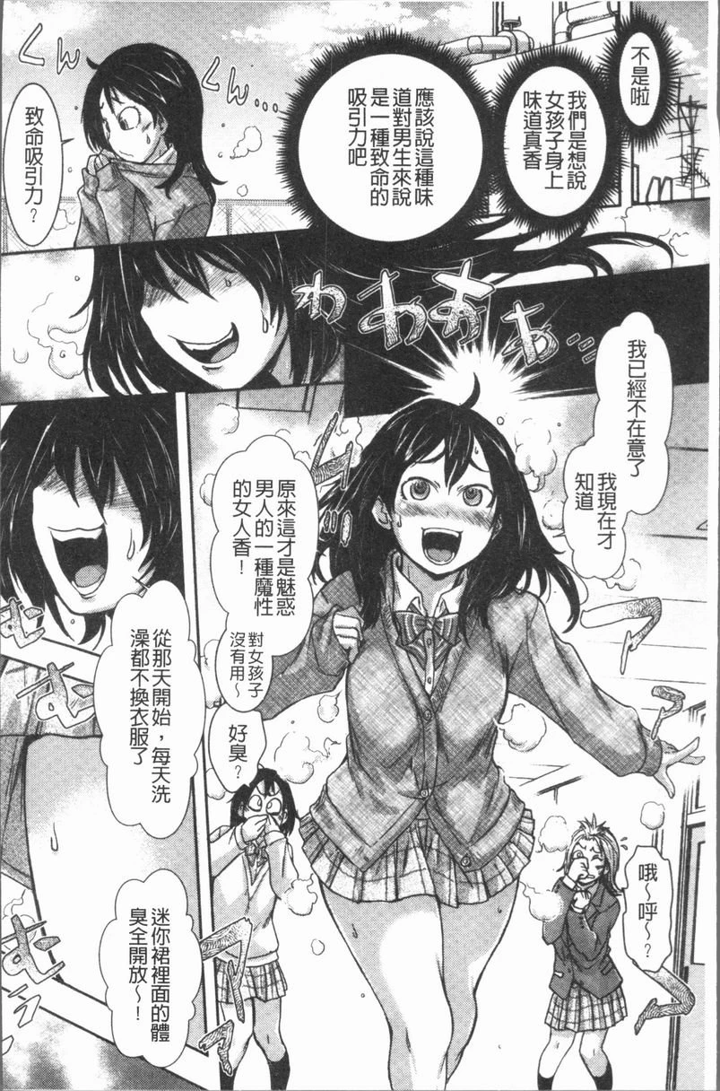 [Manga] This girl Pheromones♥ is full of Single book, rape, training, female student, aid, sexual conversion#[19P]-9