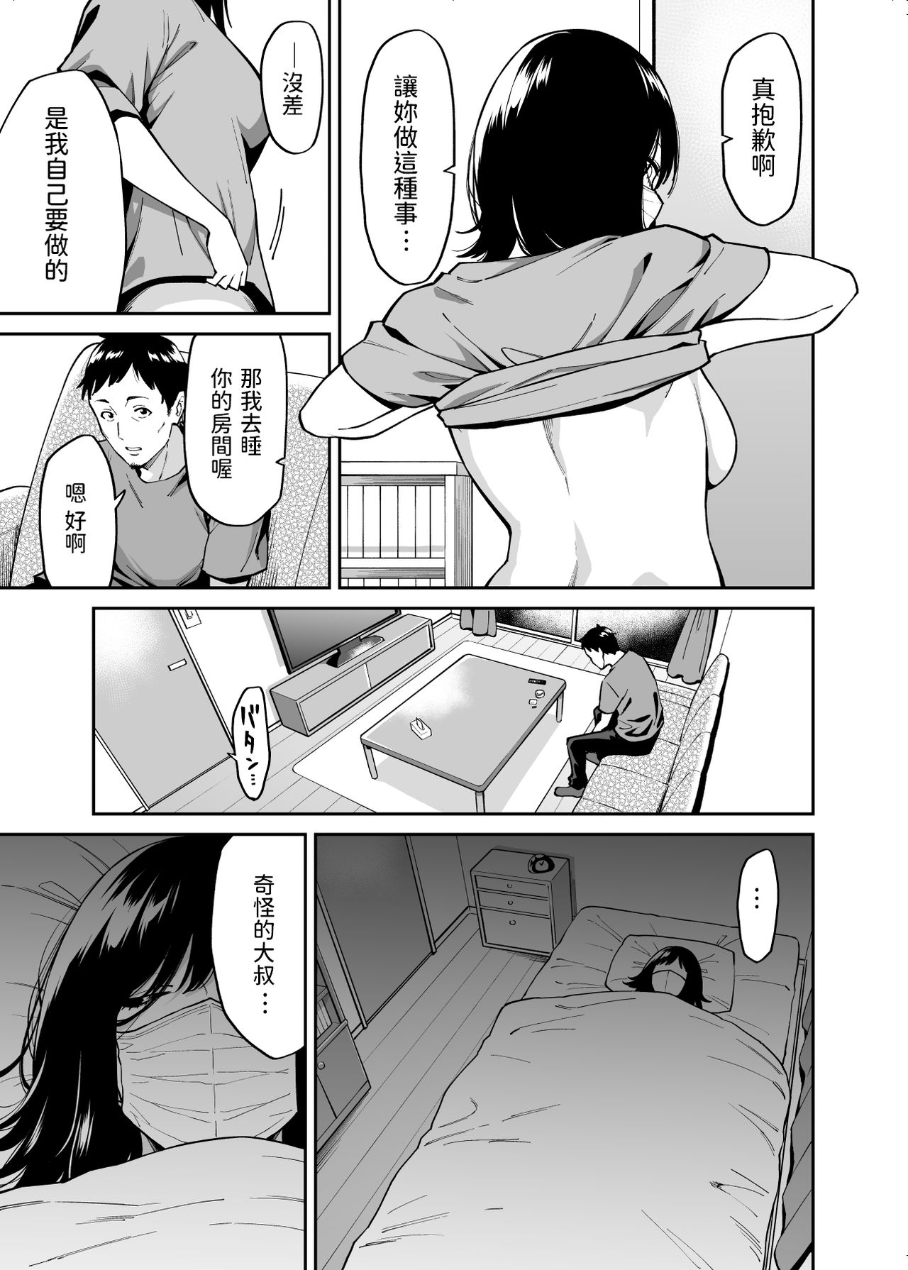 [日本漫画] 拾われた女の子とおじさんの話 单本,巨乳大奶,女学生#[42P]-10