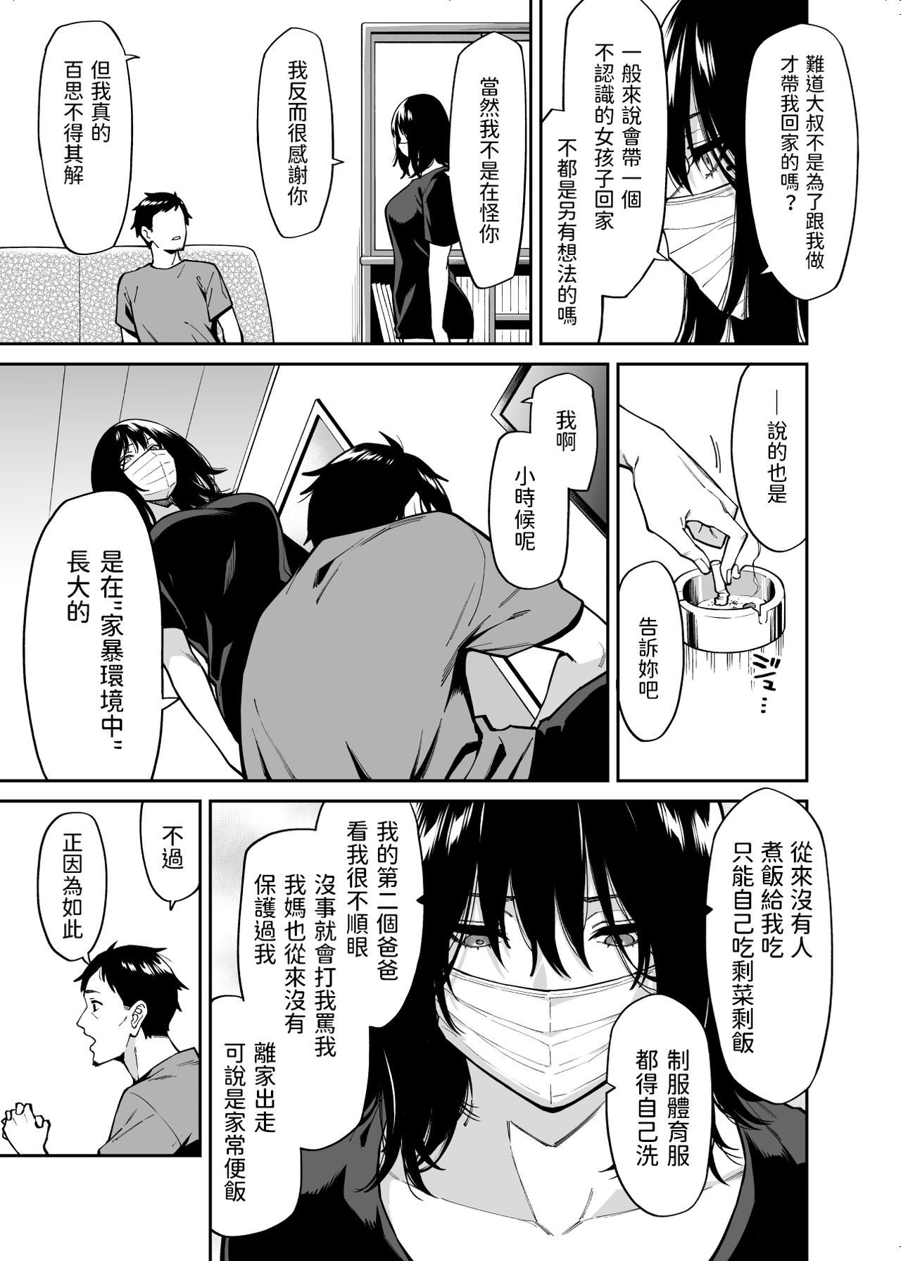 [日本漫画] 拾われた女の子とおじさんの話 单本,巨乳大奶,女学生#[42P]-16