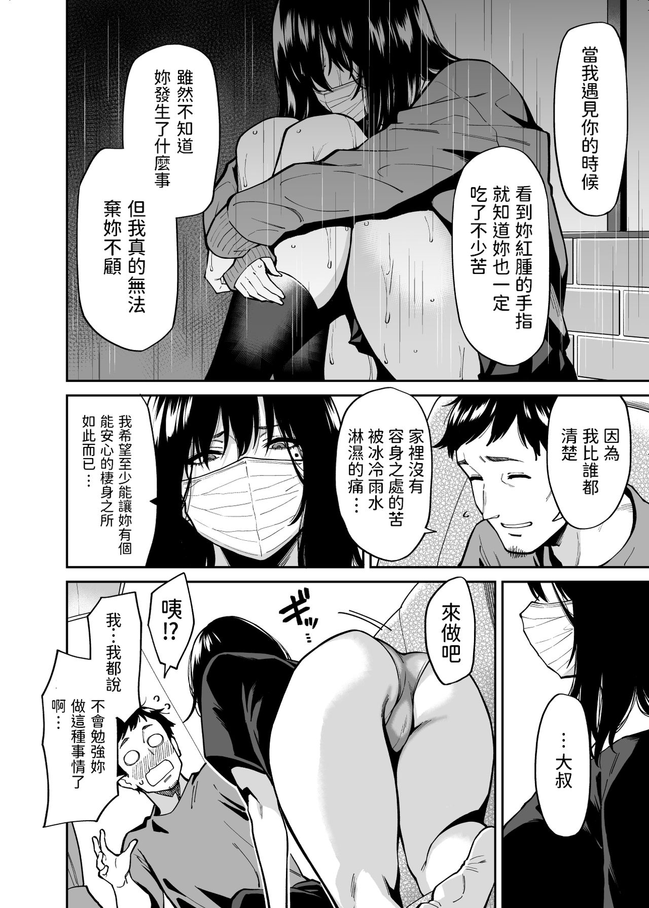 [日本漫画] 拾われた女の子とおじさんの話 单本,巨乳大奶,女学生#[42P]-17