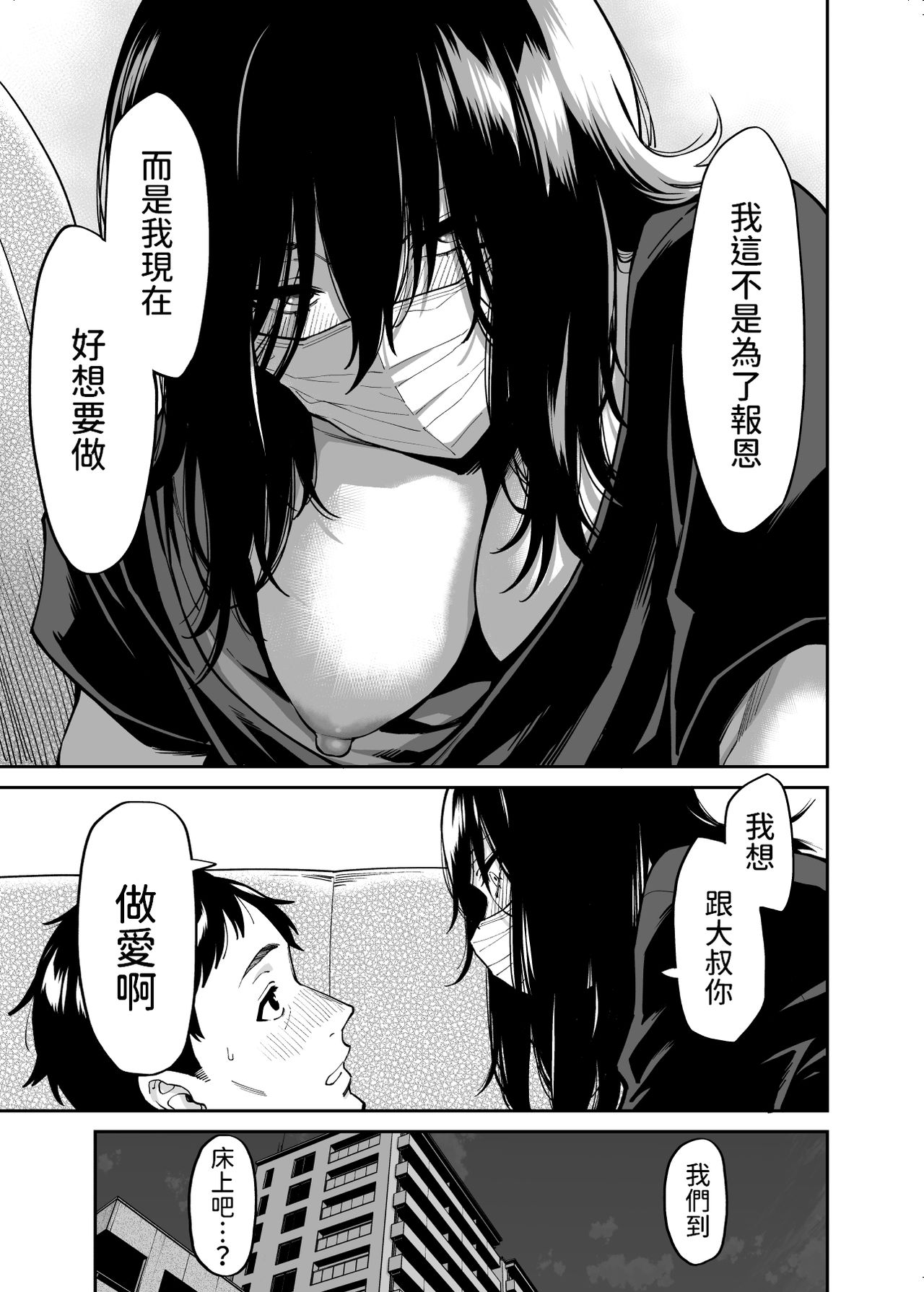 [日本漫画] 拾われた女の子とおじさんの話 单本,巨乳大奶,女学生#[42P]-18