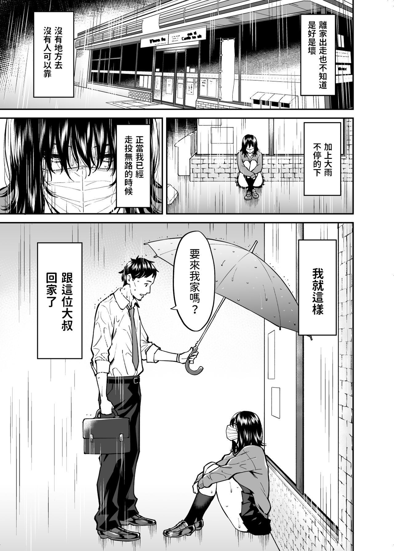 [日本漫画] 拾われた女の子とおじさんの話 单本,巨乳大奶,女学生#[42P]-2