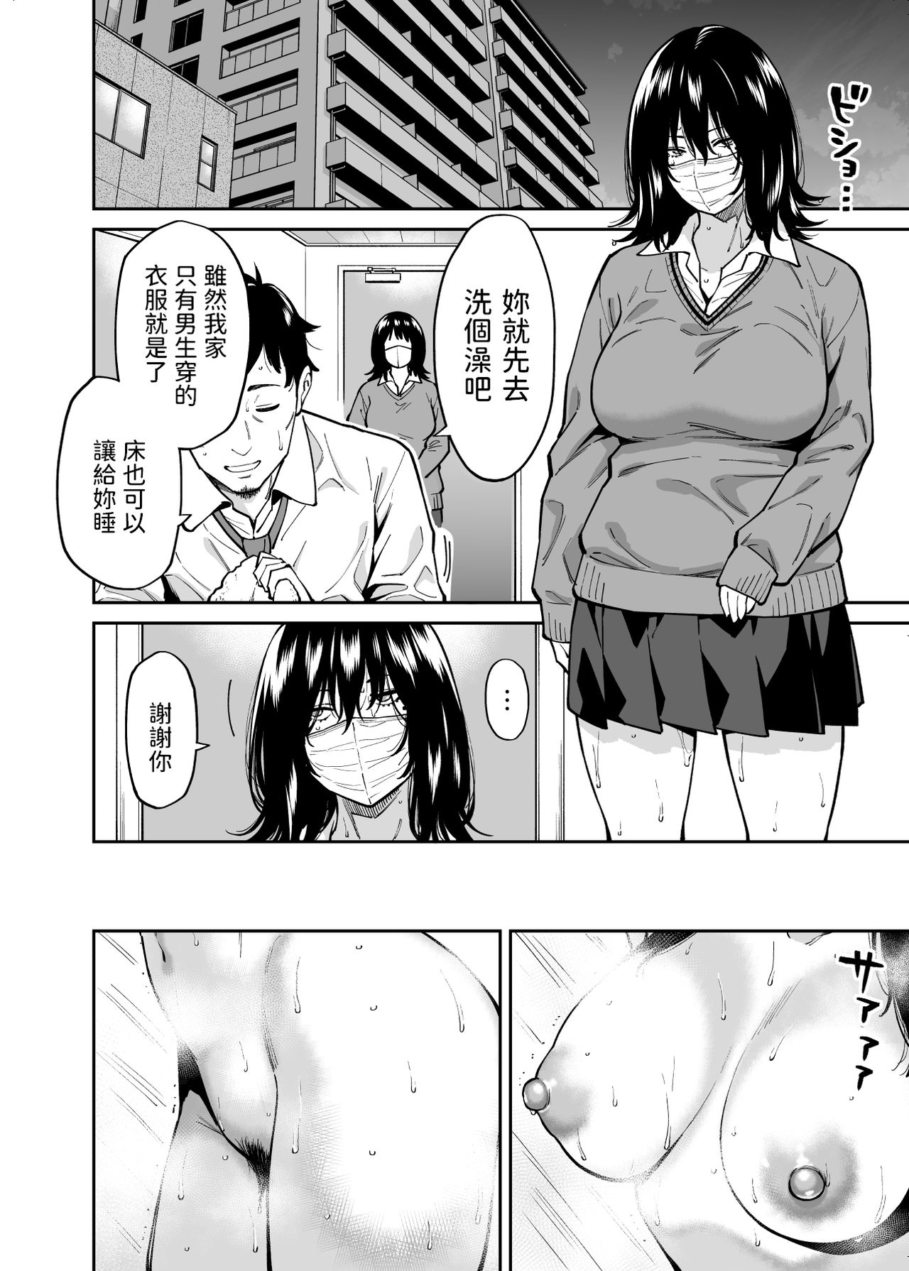 [日本漫画] 拾われた女の子とおじさんの話 单本,巨乳大奶,女学生#[42P]-3