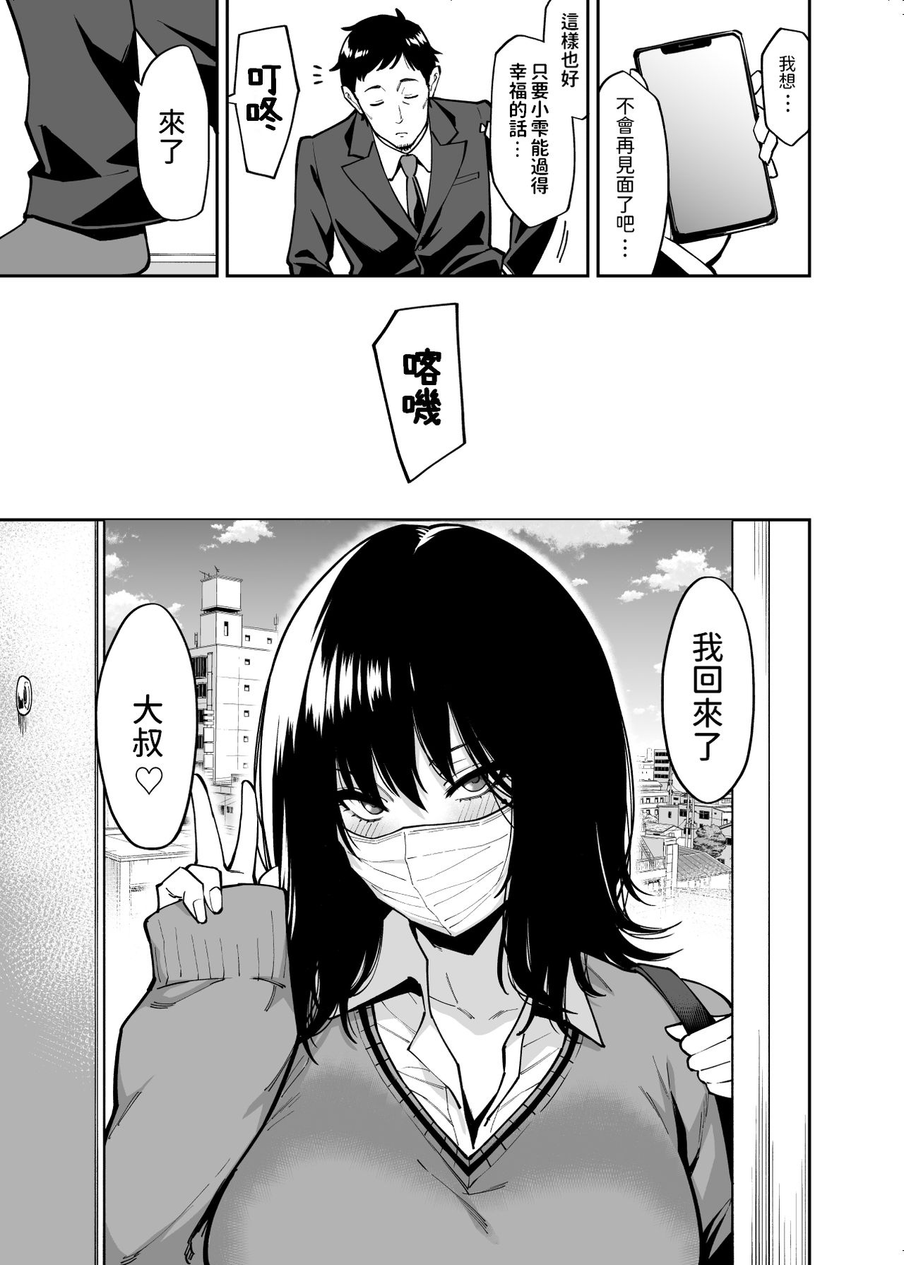 [日本漫画] 拾われた女の子とおじさんの話 单本,巨乳大奶,女学生#[42P]-42