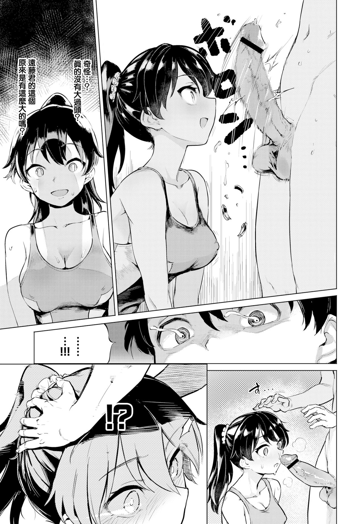 [日本漫画] 貞操リングチャレンジ 单本,萝莉,正太控,处女,高潮潮吹#[21P]-7