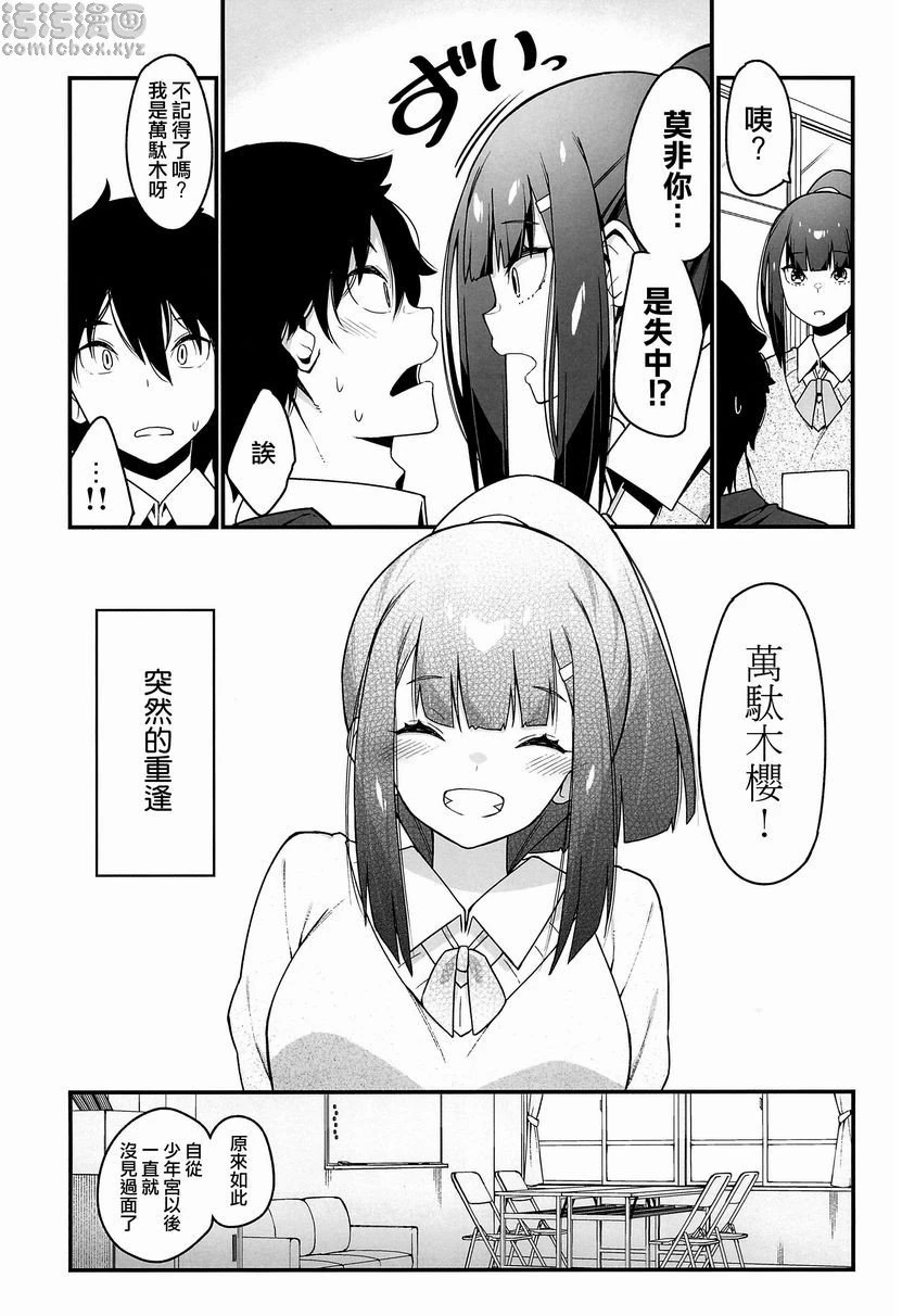 [日本漫画] 电气按摩的万駄木酱 短篇,足控,巨乳大奶,女学生,M男#[37P]-11