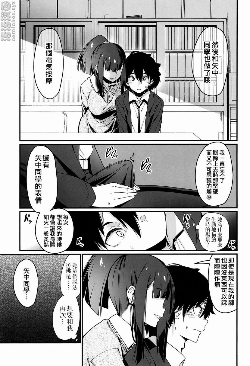 [日本漫画] 电气按摩的万駄木酱 短篇,足控,巨乳大奶,女学生,M男#[37P]-13