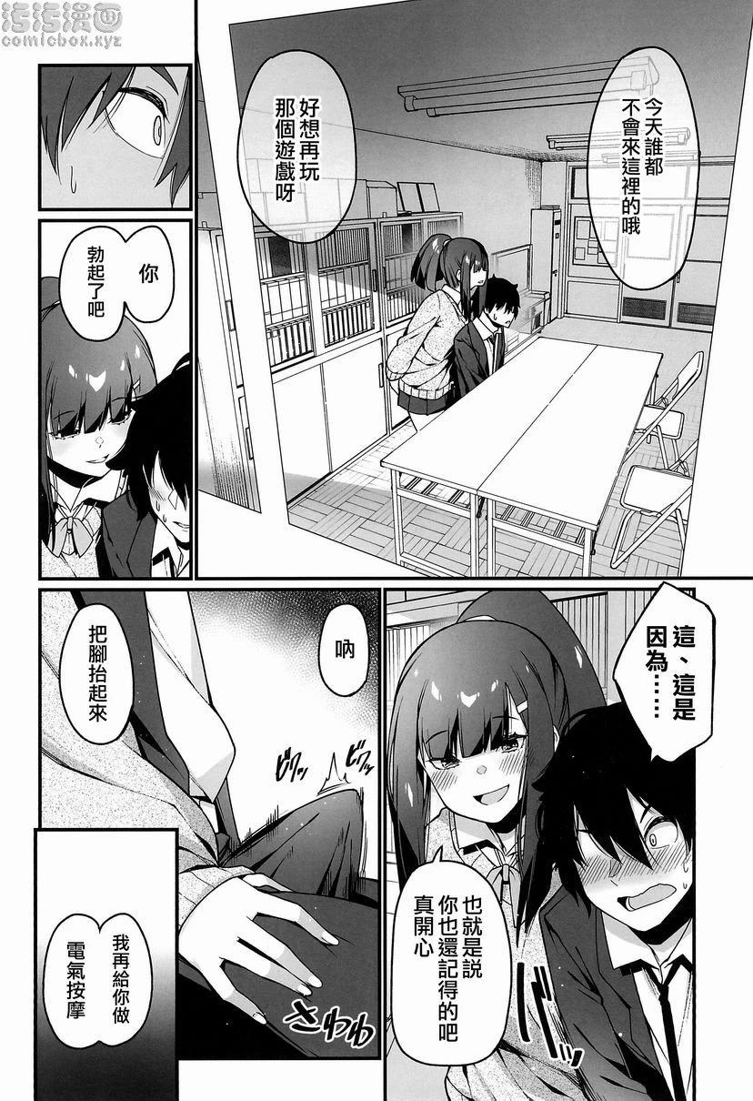 [日本漫画] 电气按摩的万駄木酱 短篇,足控,巨乳大奶,女学生,M男#[37P]-14