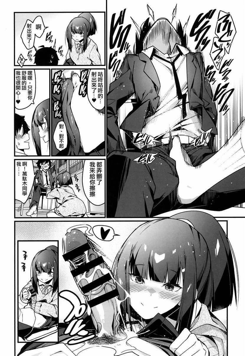[日本漫画] 电气按摩的万駄木酱 短篇,足控,巨乳大奶,女学生,M男#[37P]-18