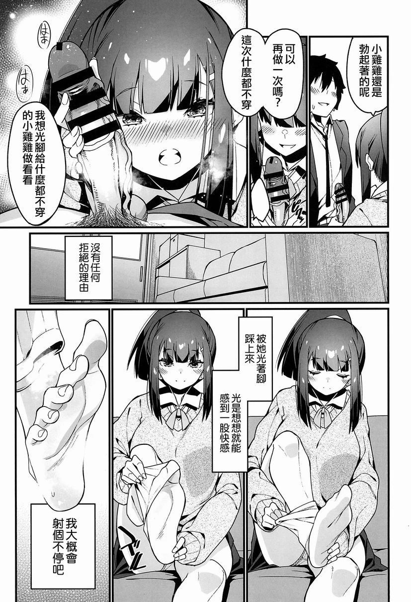 [日本漫画] 电气按摩的万駄木酱 短篇,足控,巨乳大奶,女学生,M男#[37P]-19