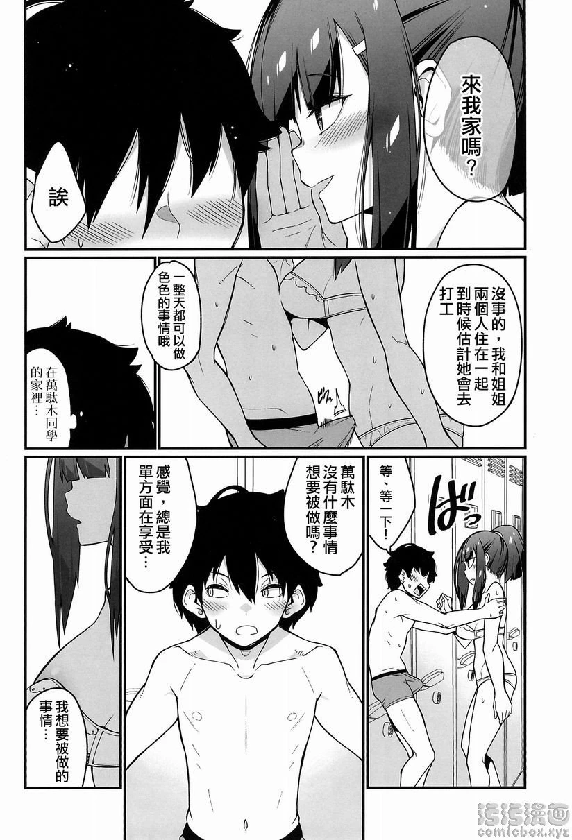 [日本漫画] 电气按摩的万駄木酱 短篇,足控,巨乳大奶,女学生,M男#[37P]-34
