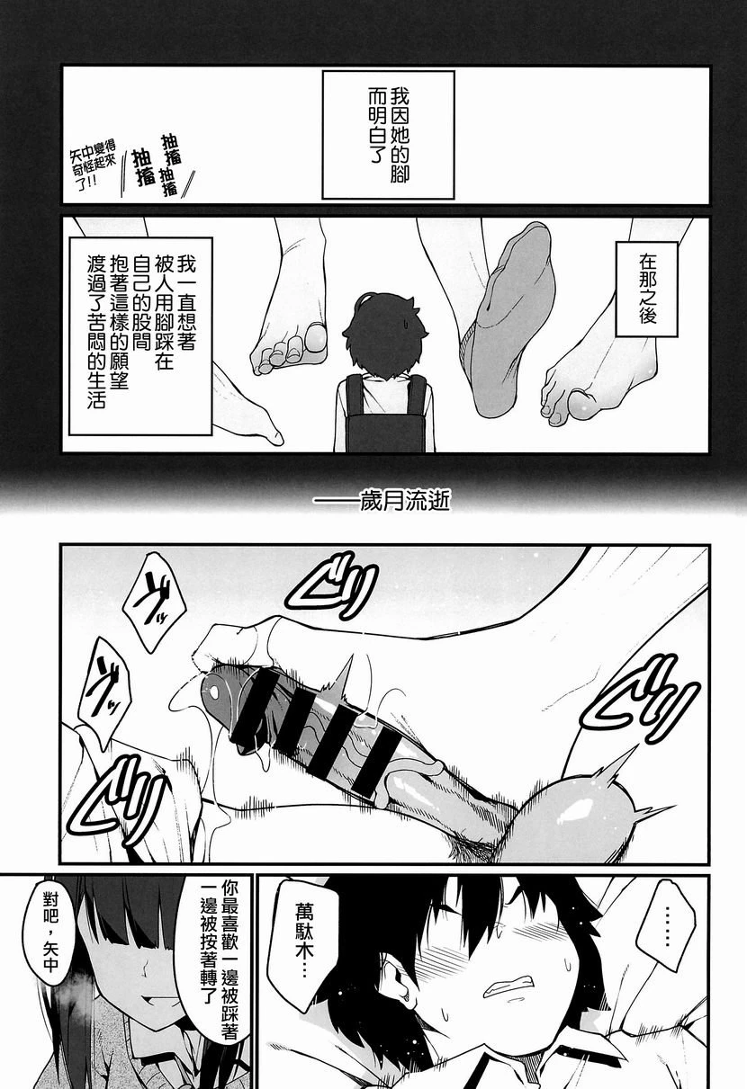 [日本漫画] 电气按摩的万駄木酱 短篇,足控,巨乳大奶,女学生,M男#[37P]-5