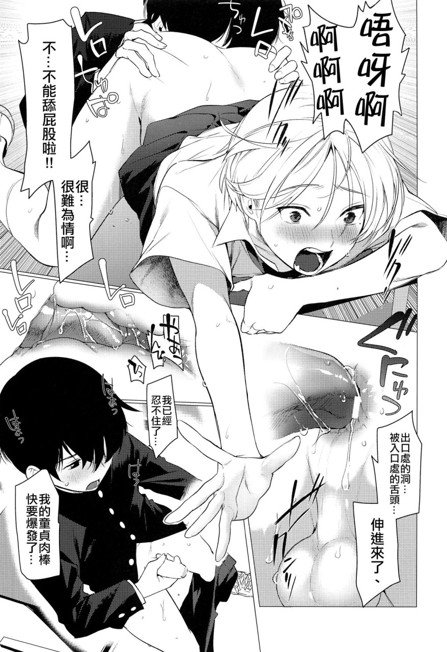 [日本漫画] 不明男性笨拙肛交(Shonen Festa) 短篇,药娘伪娘,同性,女学生,肛门,正太控#[12P]-7