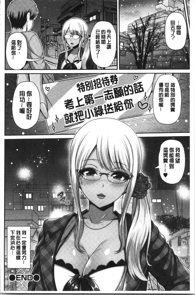 [日本漫画] 黒辣妹只喜欢你一个人 单本,露出,女教师,巨乳大奶,黑丝丝袜,女学生,巨尻,眼镜#[16P]-16