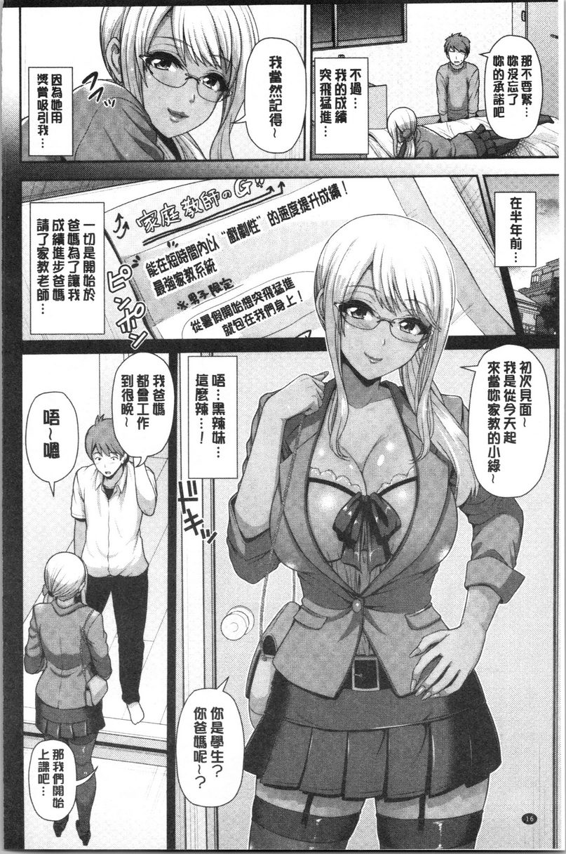 [日本漫画] 黒辣妹只喜欢你一个人 单本,露出,女教师,巨乳大奶,黑丝丝袜,女学生,巨尻,眼镜#[16P]-2