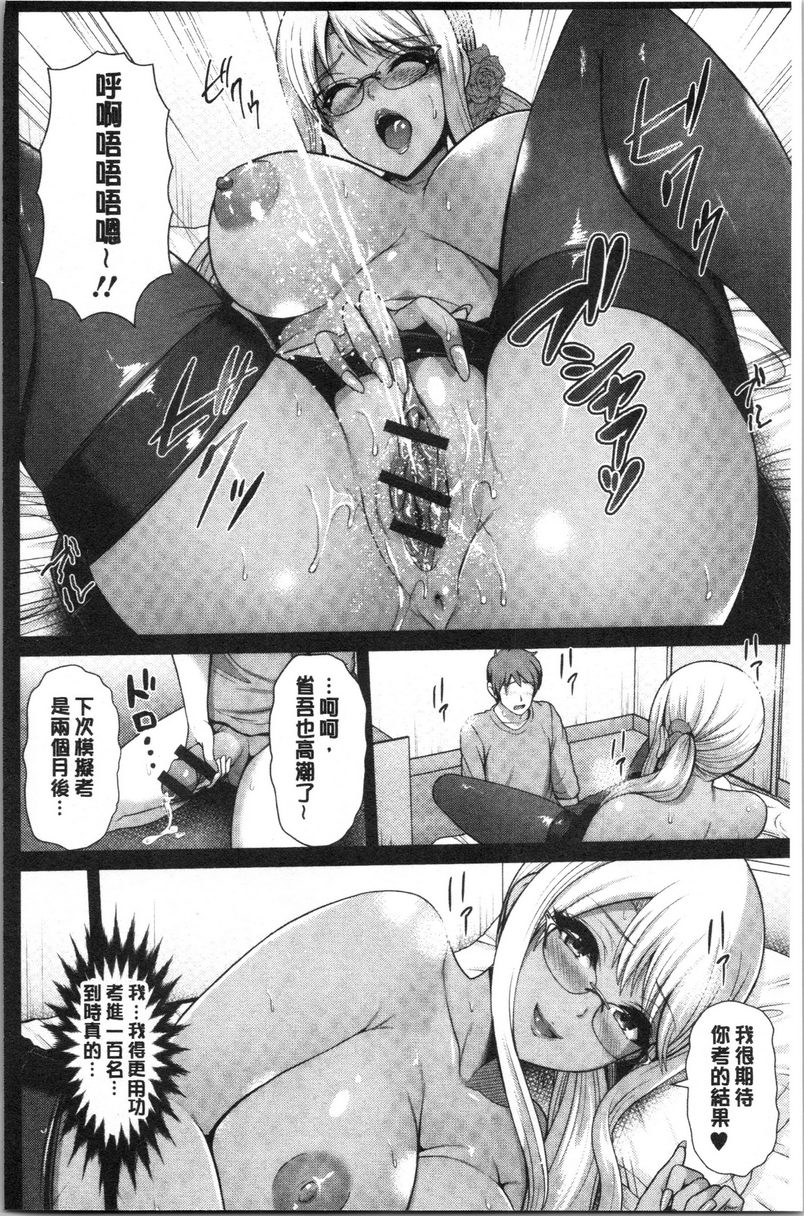 [日本漫画] 黒辣妹只喜欢你一个人 单本,露出,女教师,巨乳大奶,黑丝丝袜,女学生,巨尻,眼镜#[16P]-6