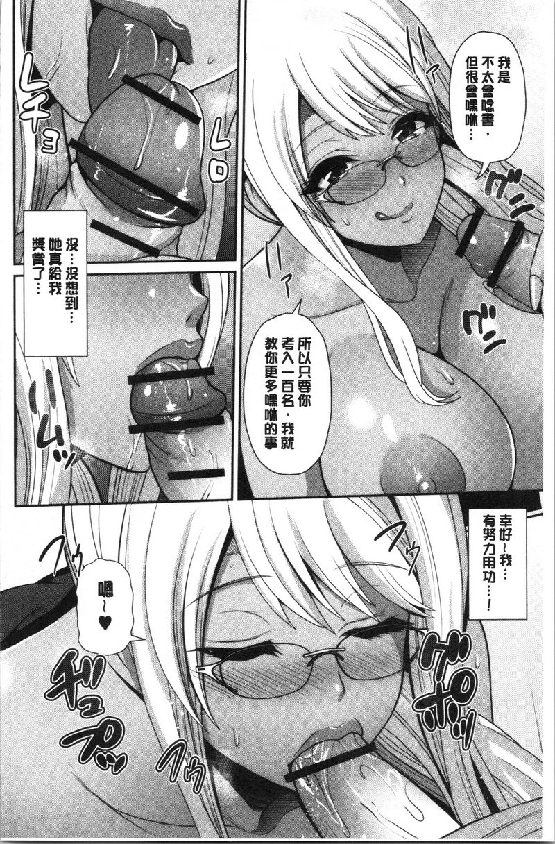 [日本漫画] 黒辣妹只喜欢你一个人 单本,露出,女教师,巨乳大奶,黑丝丝袜,女学生,巨尻,眼镜#[16P]-8