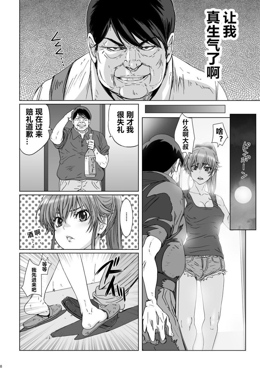 [日本漫画] クソ腹立つ隣のヤリマンヤンキーを催眠術で最高級オナホにする 短篇,巨乳大奶,黑丝丝袜#[28P]-8