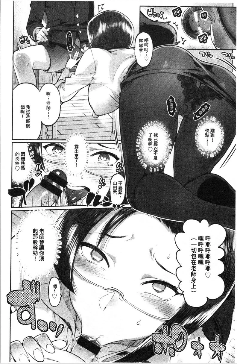 [日本漫画] 满足的啪啪生活 单本,露出,女教师,不伦,正太控,黑丝丝袜,御姐女王,巨尻,女学生#[22P]-12