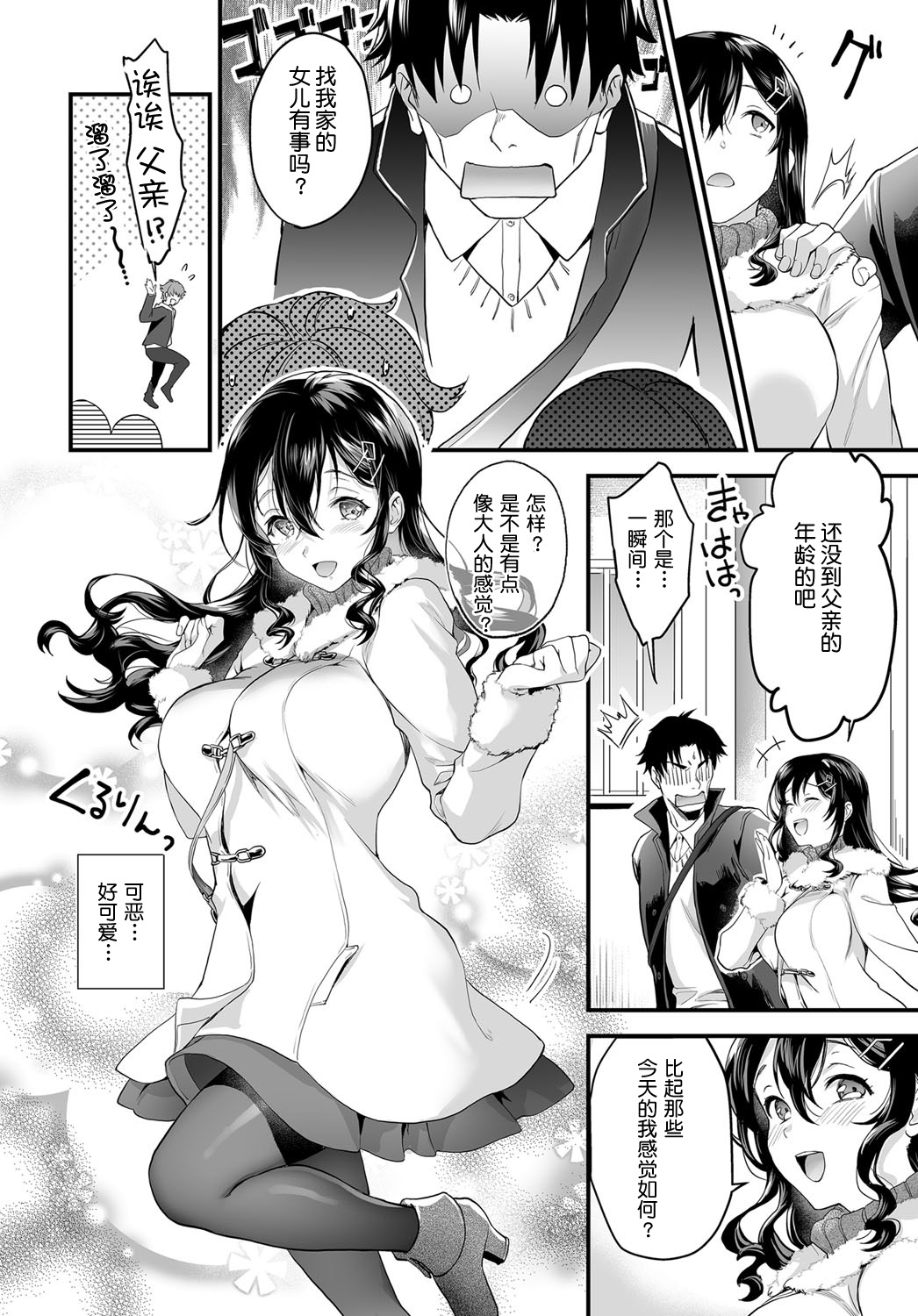 [日本漫画] パパ以上恋人未満 後編 单本,足控,巨乳大奶,黑丝丝袜#[23P]-5