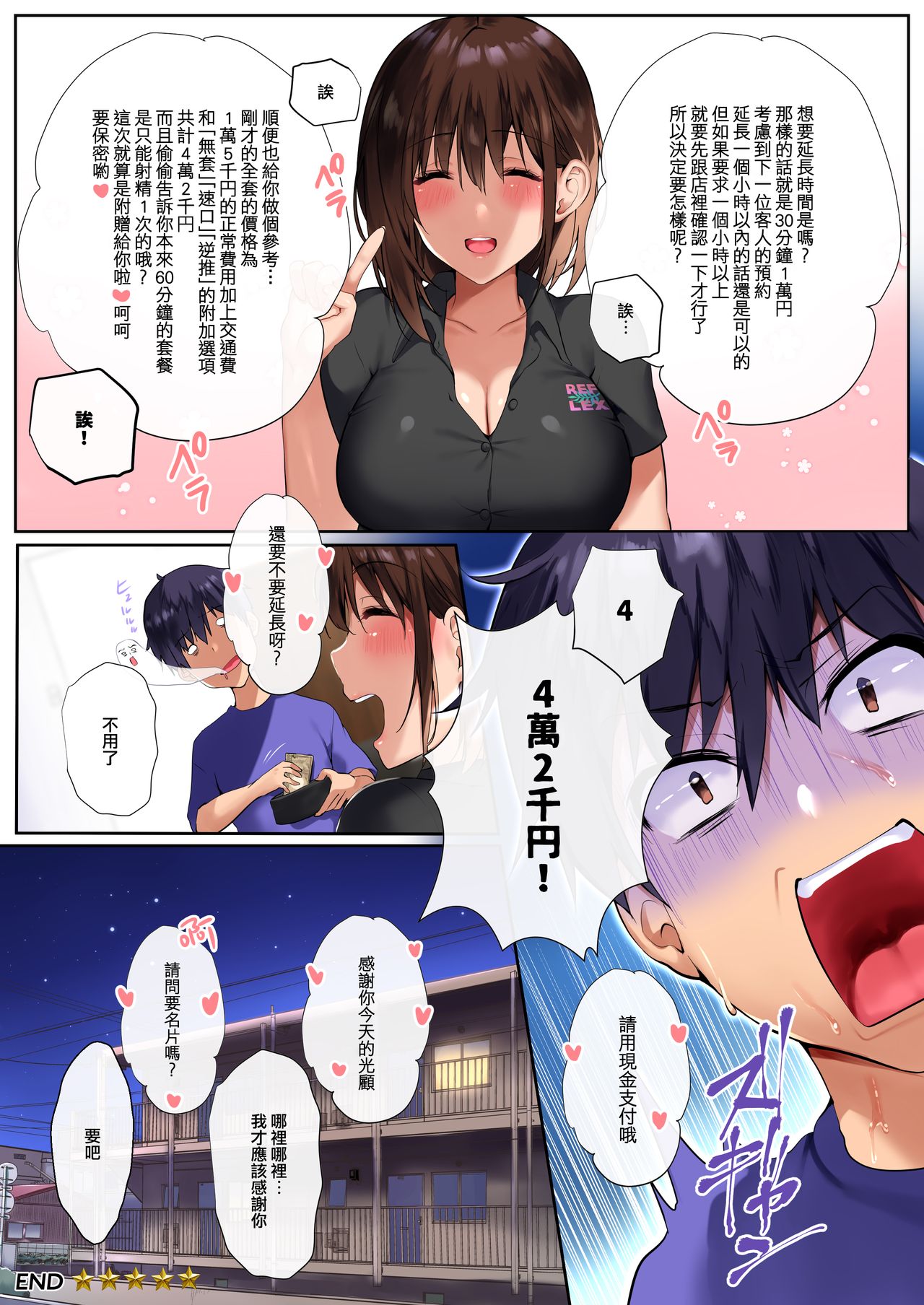 [日本漫画] お姉さんリフレ 单本,巨乳大奶,援交#[25P]-22