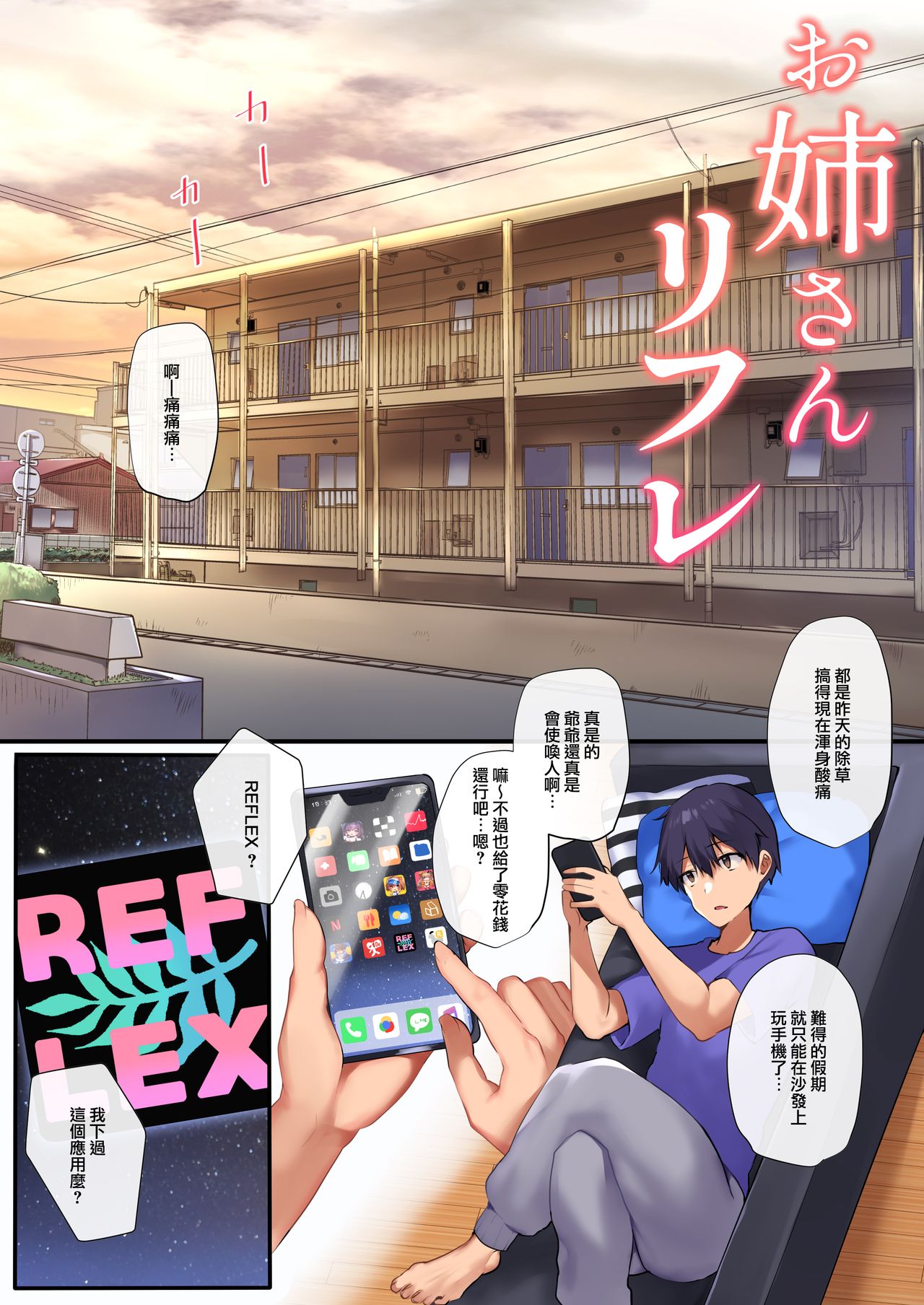 [日本漫画] お姉さんリフレ 单本,巨乳大奶,援交#[25P]-4