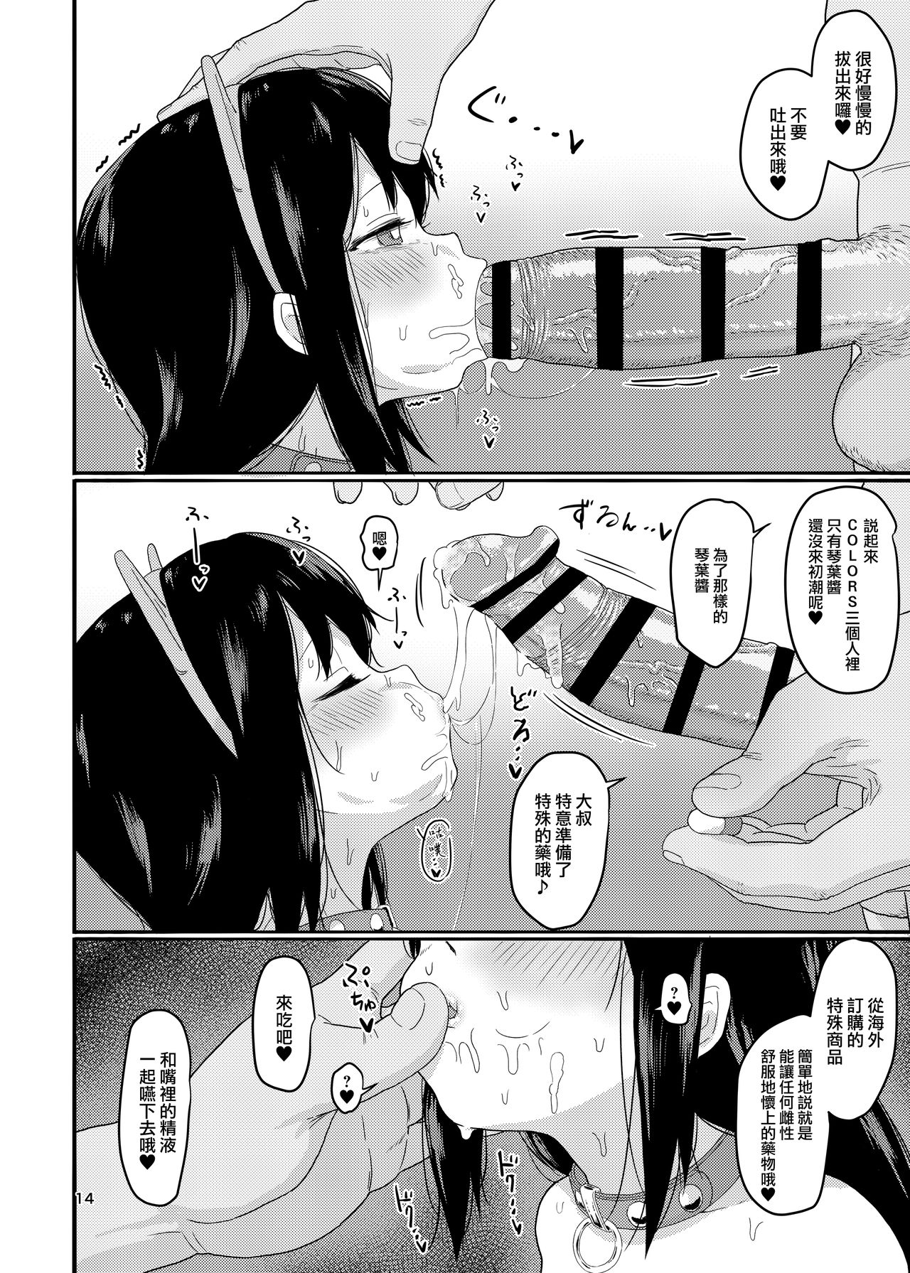 [Manga] Criminal (×)Colors (Three Star Colors) Single book, training, loli, black stockings, anal, orgasm#[20P]-14