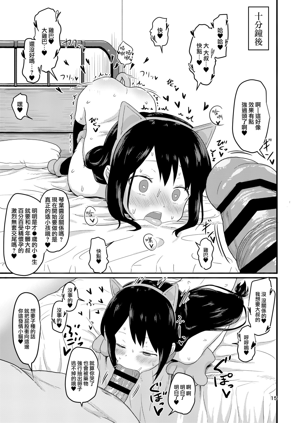 [Manga] Criminal (×)Colors (Three Star Colors) Single book, training, loli, black stockings, anal, orgasm#[20P]-15
