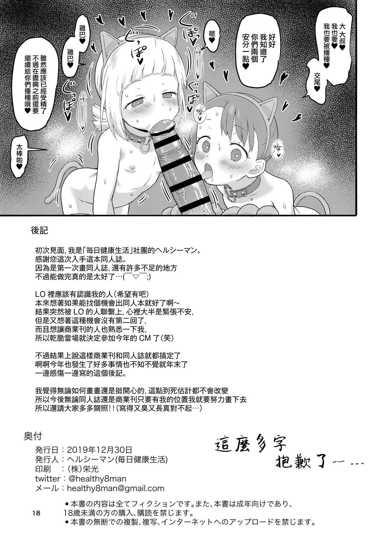 [Manga] Criminal (×)Colors (Three Star Colors) Single book, training, loli, black stockings, anal, orgasm#[20P]-18
