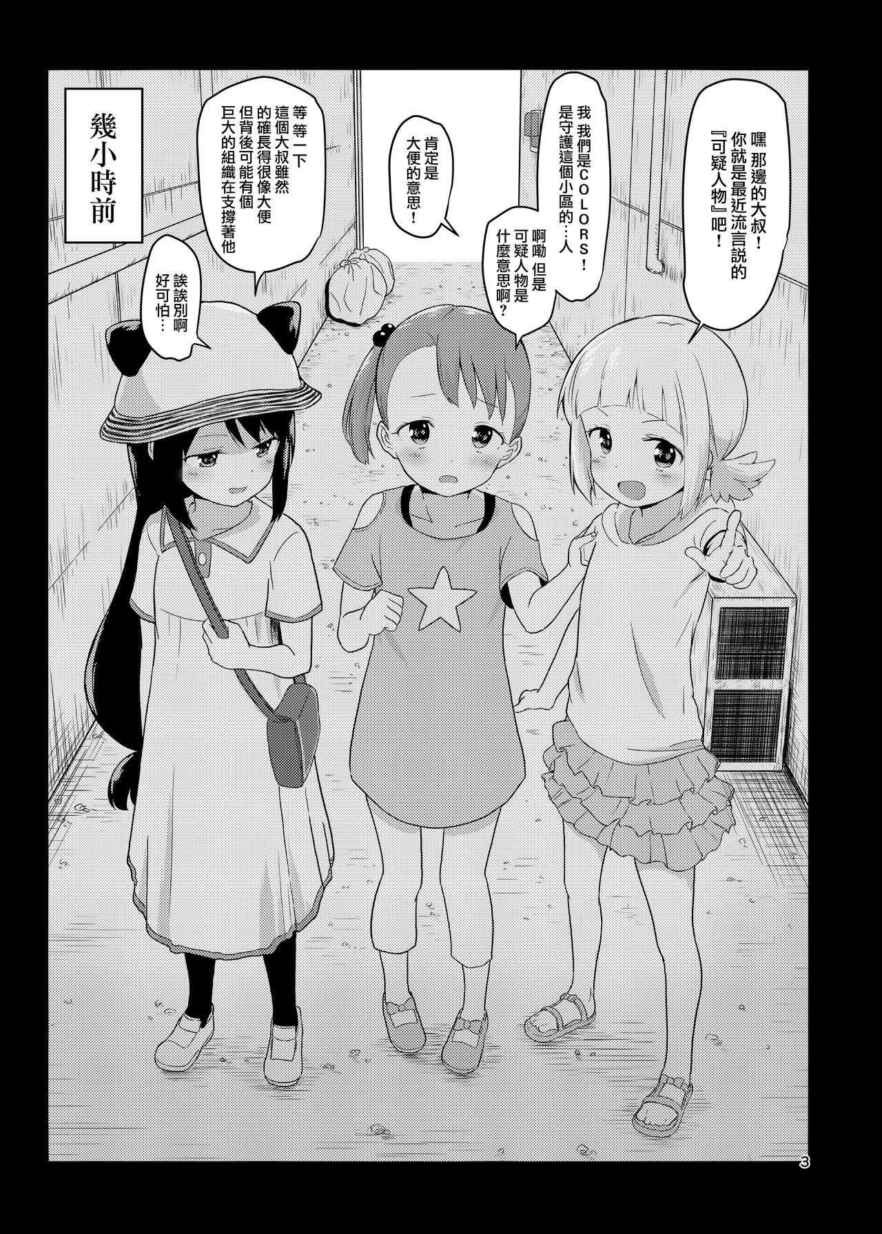 [Manga] Criminal (×)Colors (Three Star Colors) Single book, training, loli, black stockings, anal, orgasm#[20P]-3