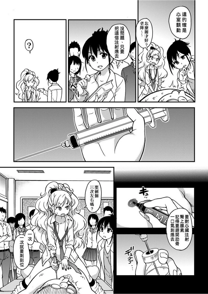 [日本漫画] 欲情♥青春 单本,强奸,女教师,萝莉,女学生#[26P]-25
