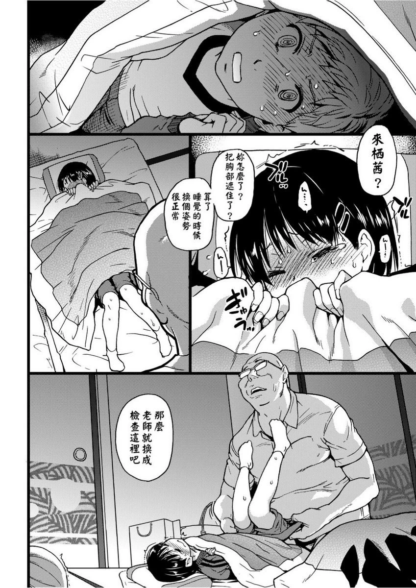 [Manga] Lust ♥ Youth Single book, rape, female teacher, loli, female student#[26P]-22
