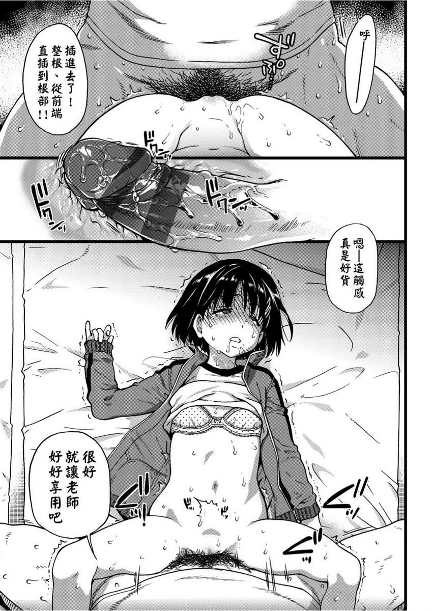 [Manga] Lust ♥ Youth Single book, rape, female teacher, loli, female student#[22P]-5