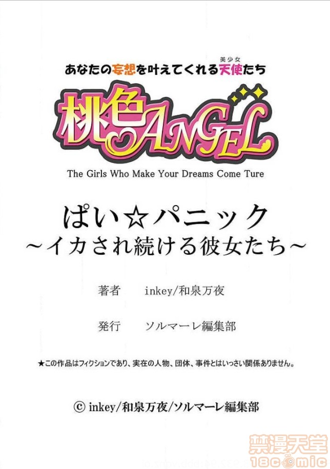[日本漫画] [inkey、和泉万夜] ぱい☆パニック ～イカされ続ける彼女たち～ 1-14 单本,巨乳大奶,调教#[13P]-13