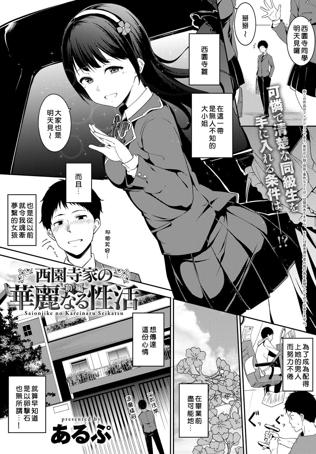 [Manga] The magnificent sexual activity of the Saionji family Single book, maid, anal#[44P]-1