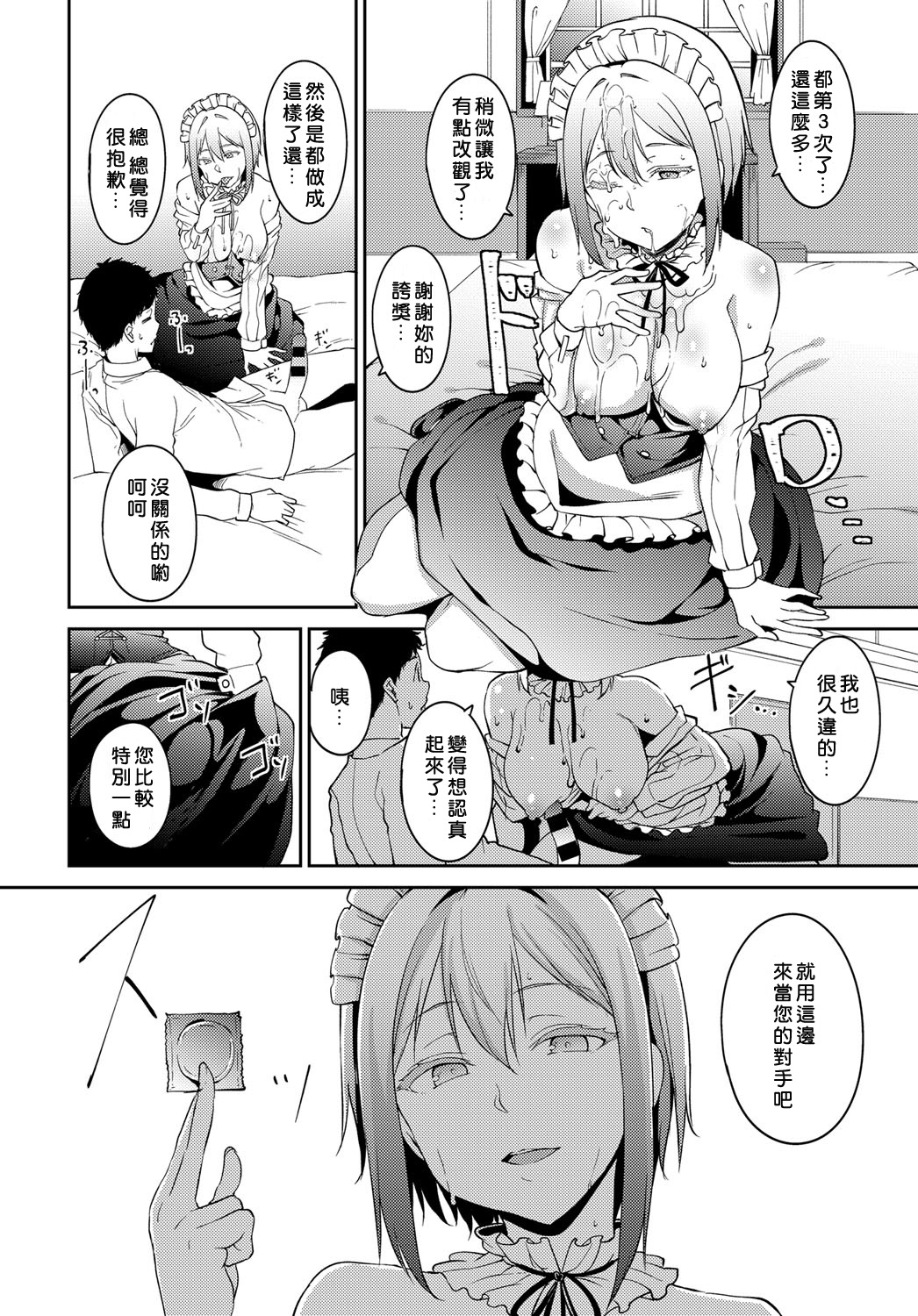 [Manga] The magnificent sexual activity of the Saionji family Single book, maid, anal#[44P]-10