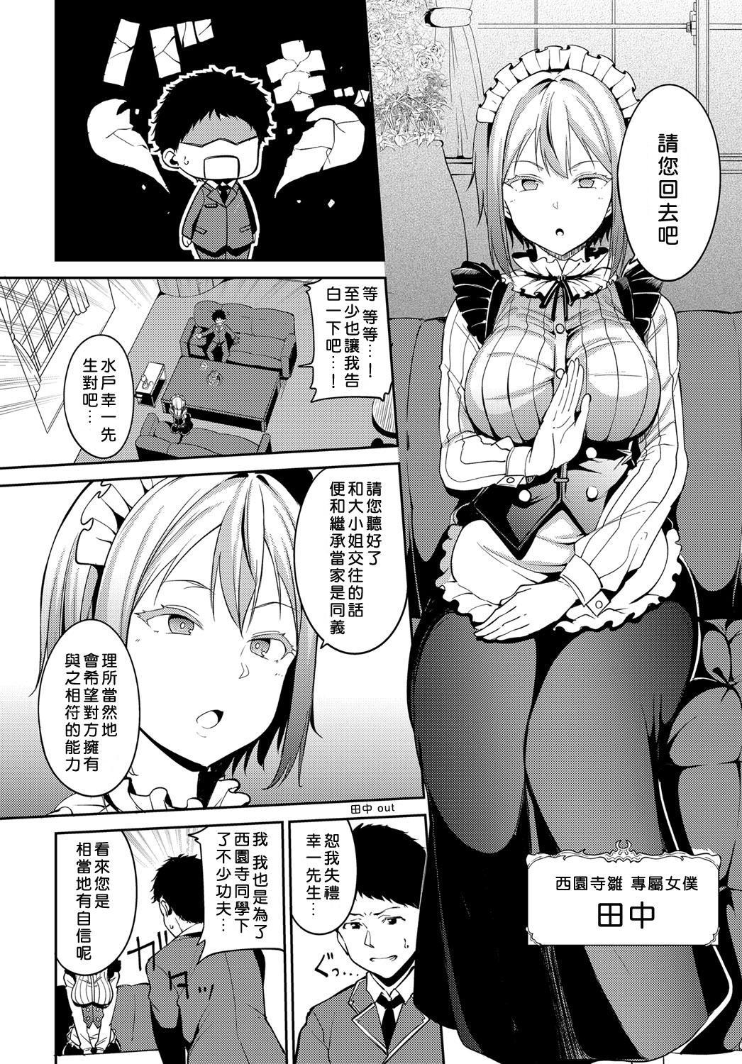 [Manga] The magnificent sexual activity of the Saionji family Single book, maid, anal#[44P]-2